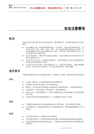 华为-MA5600 故障处理00-2 安全注意事项