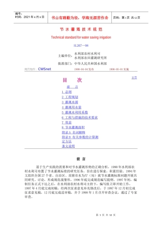 节水灌溉技术规范