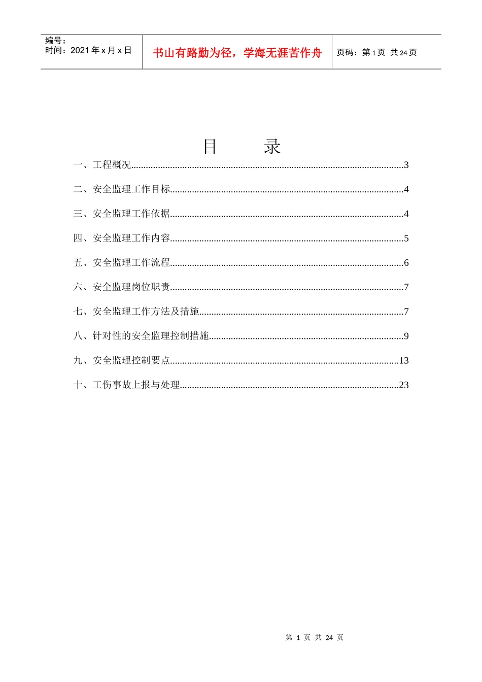 地铁盾构安全监理实施细则_第2页