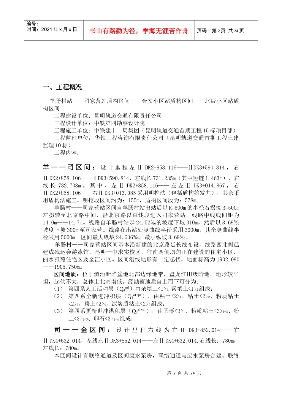 地铁盾构安全监理实施细则_第3页