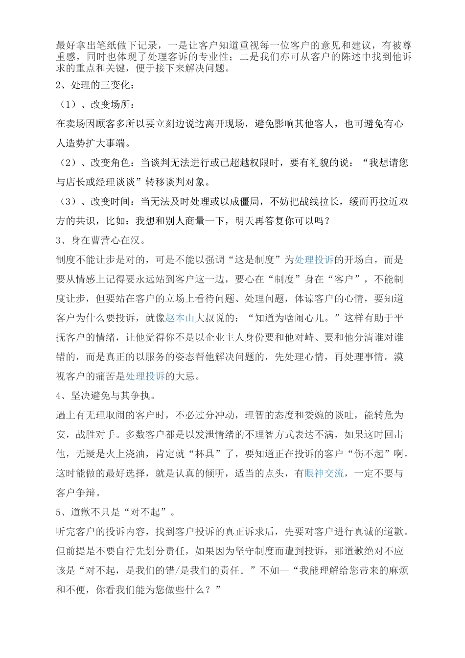 客诉处理原则与处理方法_第2页