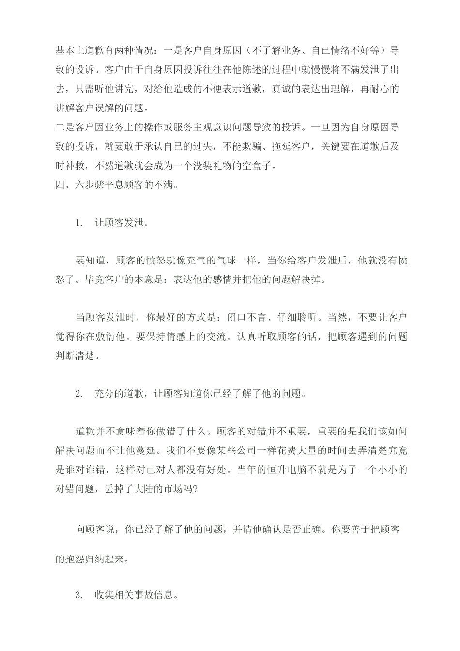客诉处理原则与处理方法_第3页