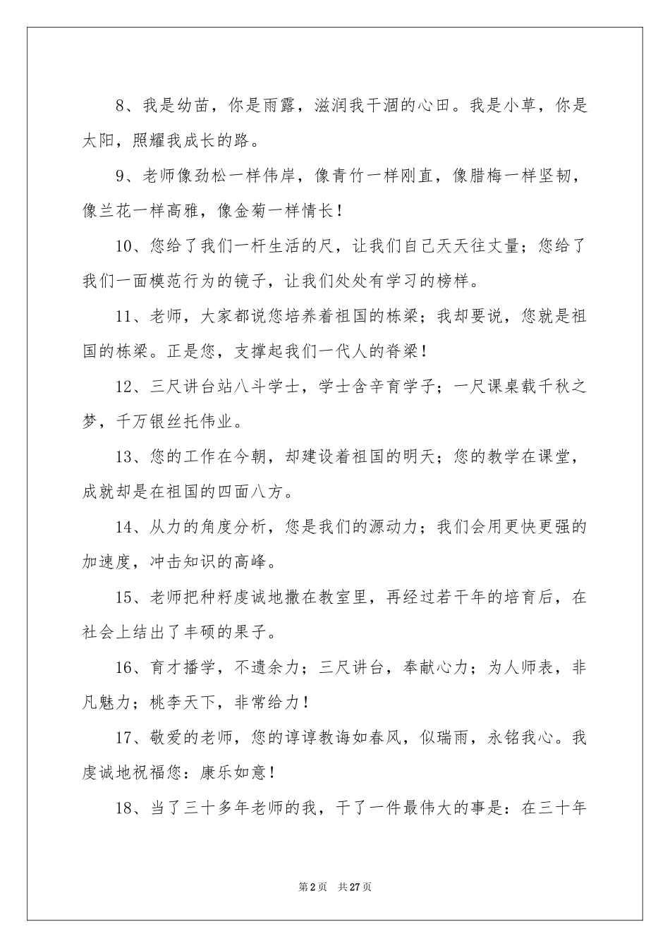 感恩老师寄语_第2页