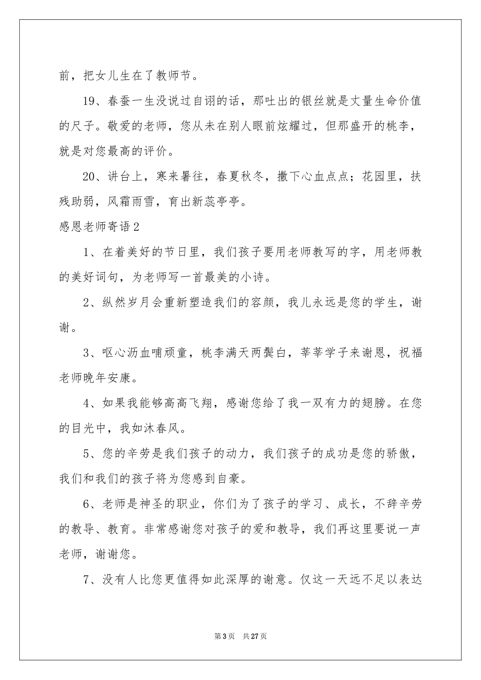 感恩老师寄语_第3页
