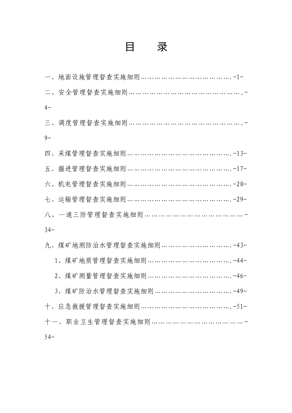 安全环保实施细则_第2页