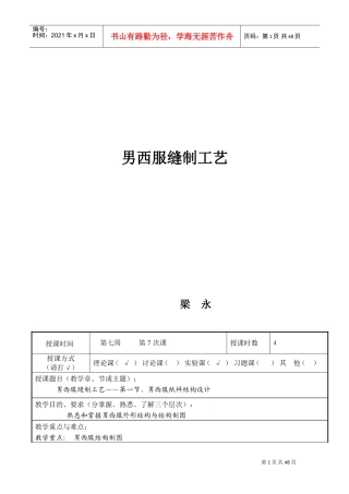 男西服缝制工艺教案(DOC49页)