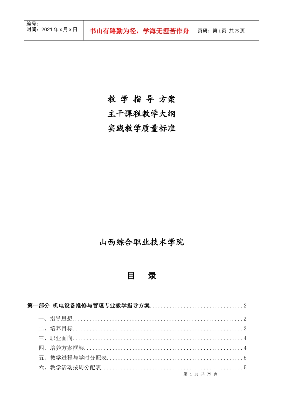 机电设备维修与管理专业教学指导方案_第2页