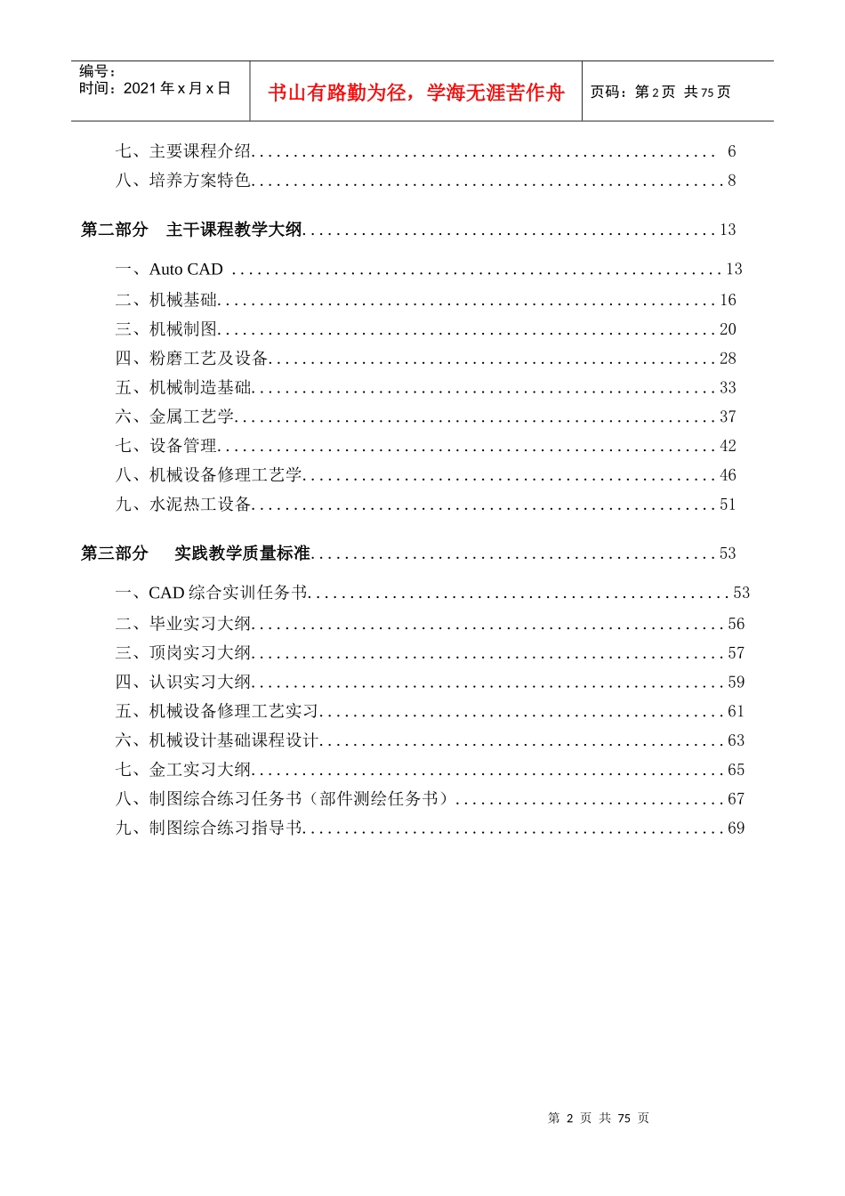 机电设备维修与管理专业教学指导方案_第3页