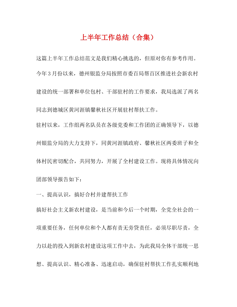 化学试题上半年工作总结（合集）_第1页