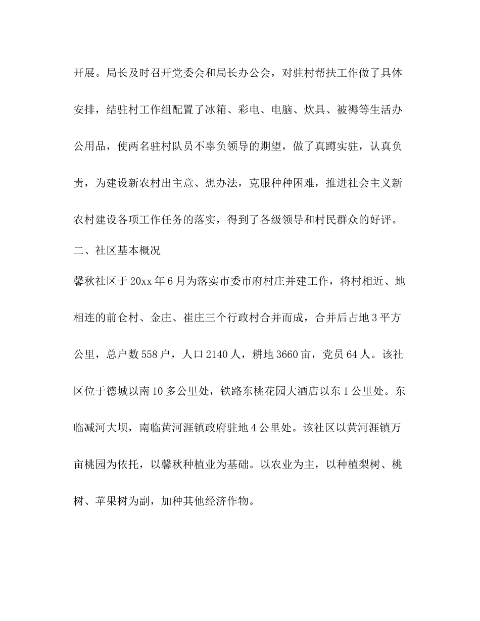 化学试题上半年工作总结（合集）_第2页