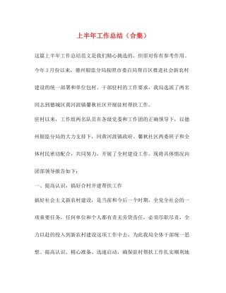 化学试题上半年工作总结（合集）