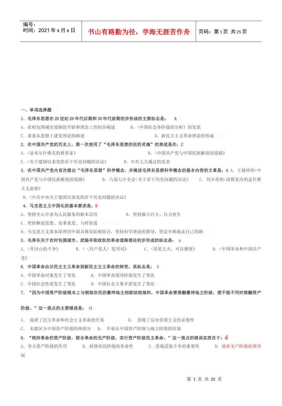 毛泽东思想与中国特色社会主义理论体系概论_第1页