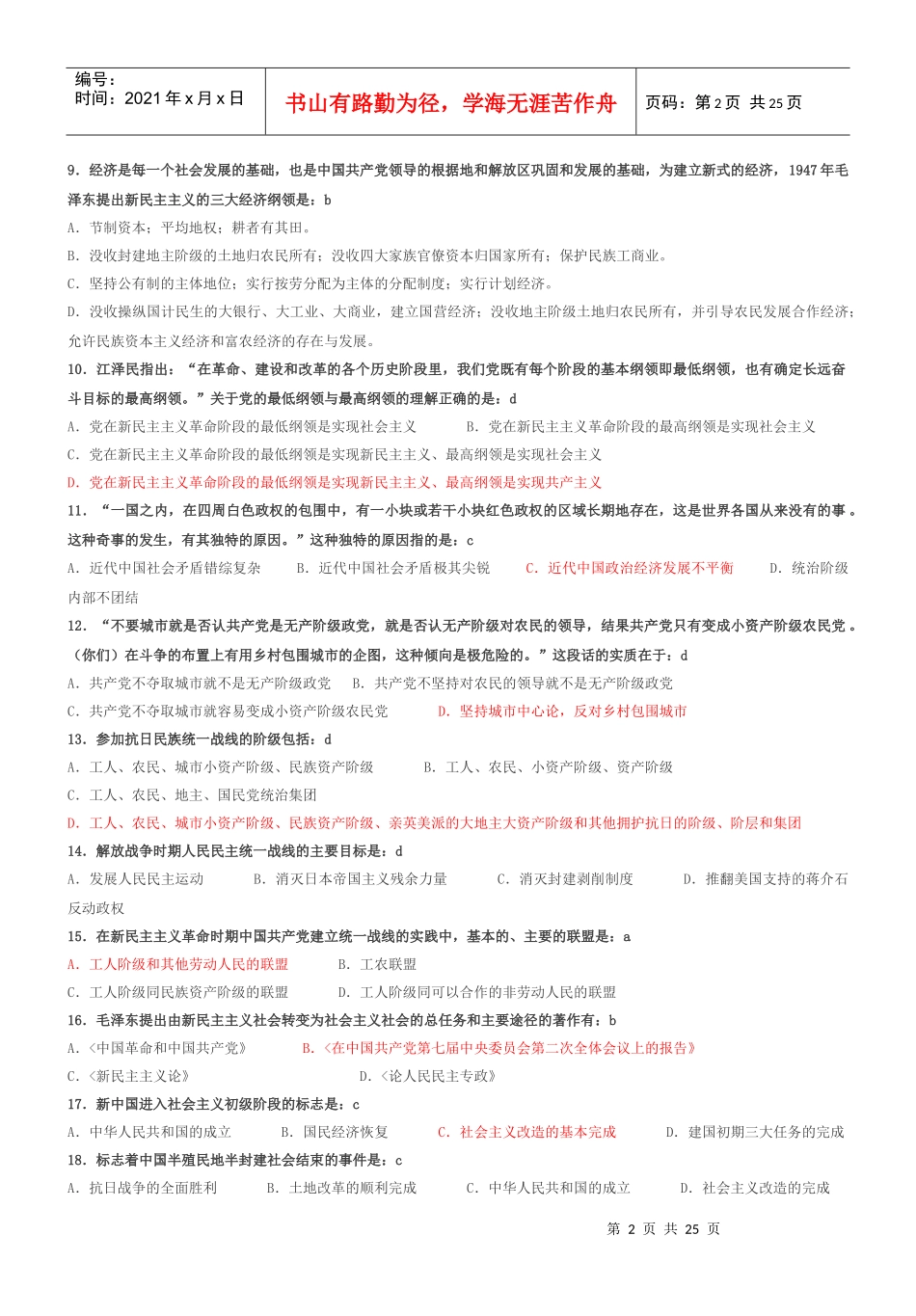 毛泽东思想与中国特色社会主义理论体系概论_第2页
