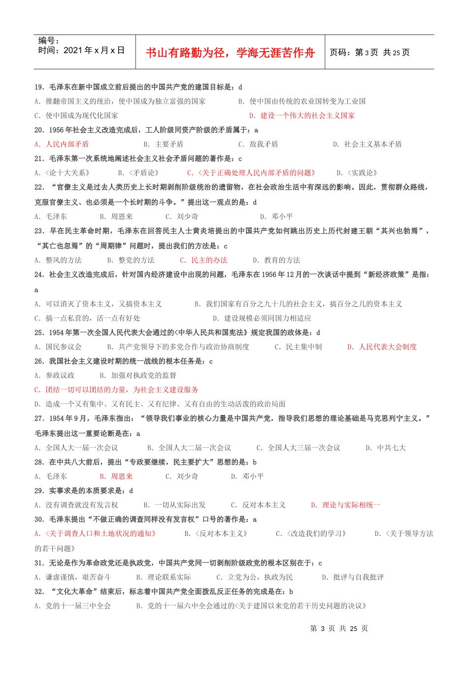 毛泽东思想与中国特色社会主义理论体系概论_第3页