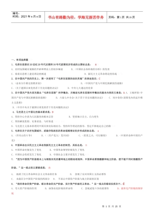 毛泽东思想与中国特色社会主义理论体系概论