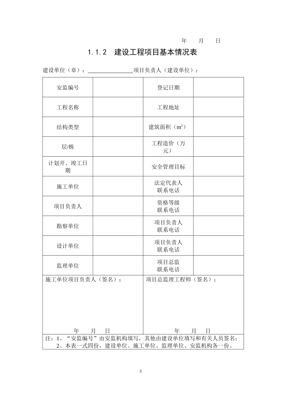 XXXX版《浙江省建设工程施工现场安全管理台帐》(1)[1]3_第3页