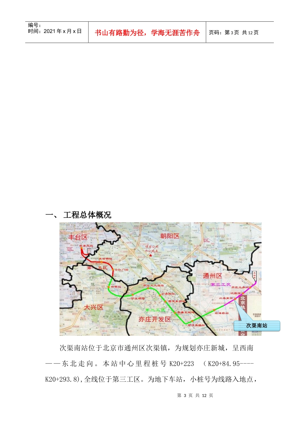 创建北京市绿色文明安全样板工地汇报资料(doc11页)_第3页