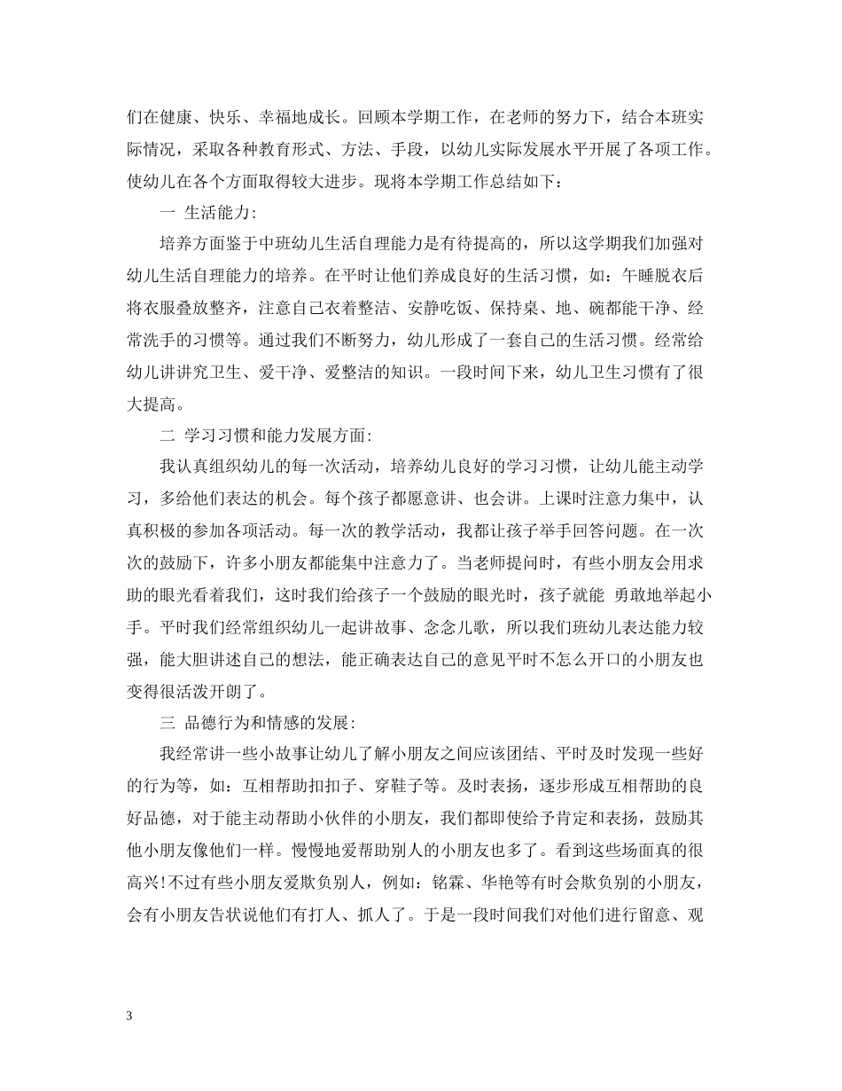 第二学期幼儿园个人工作总结_第3页