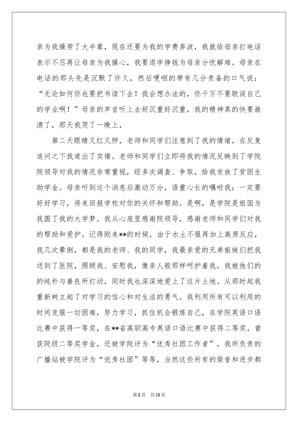 感恩祖国演讲稿6篇_第2页