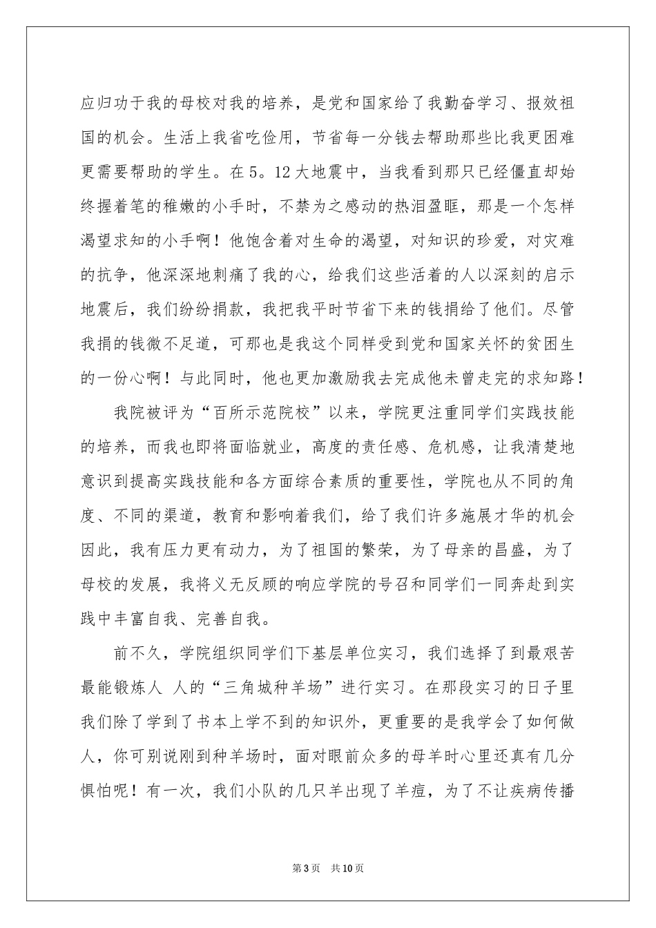 感恩祖国演讲稿6篇_第3页