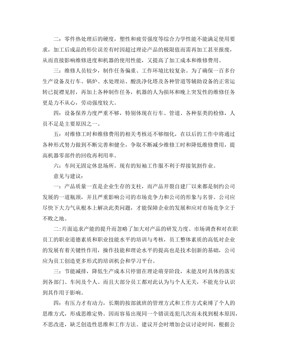 机修工人年终总结_第2页