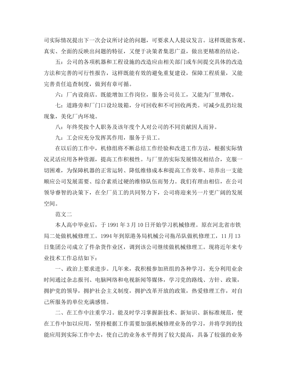 机修工人年终总结_第3页