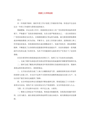 机修工人年终总结