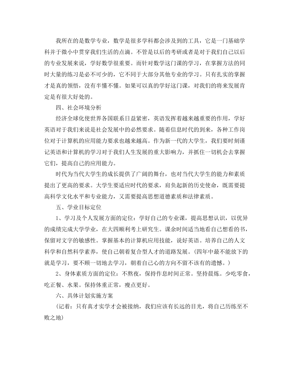 大学个人学习规划范文【五篇】_第2页