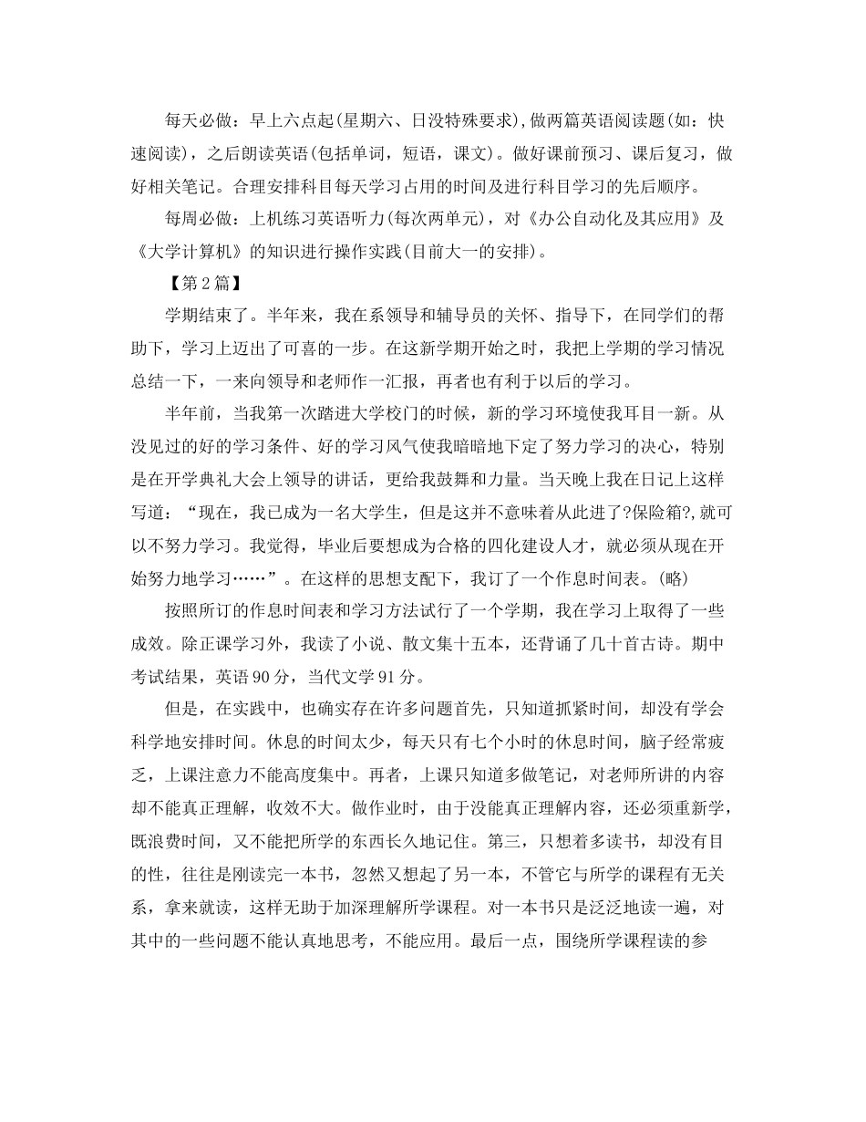 大学个人学习规划范文【五篇】_第3页