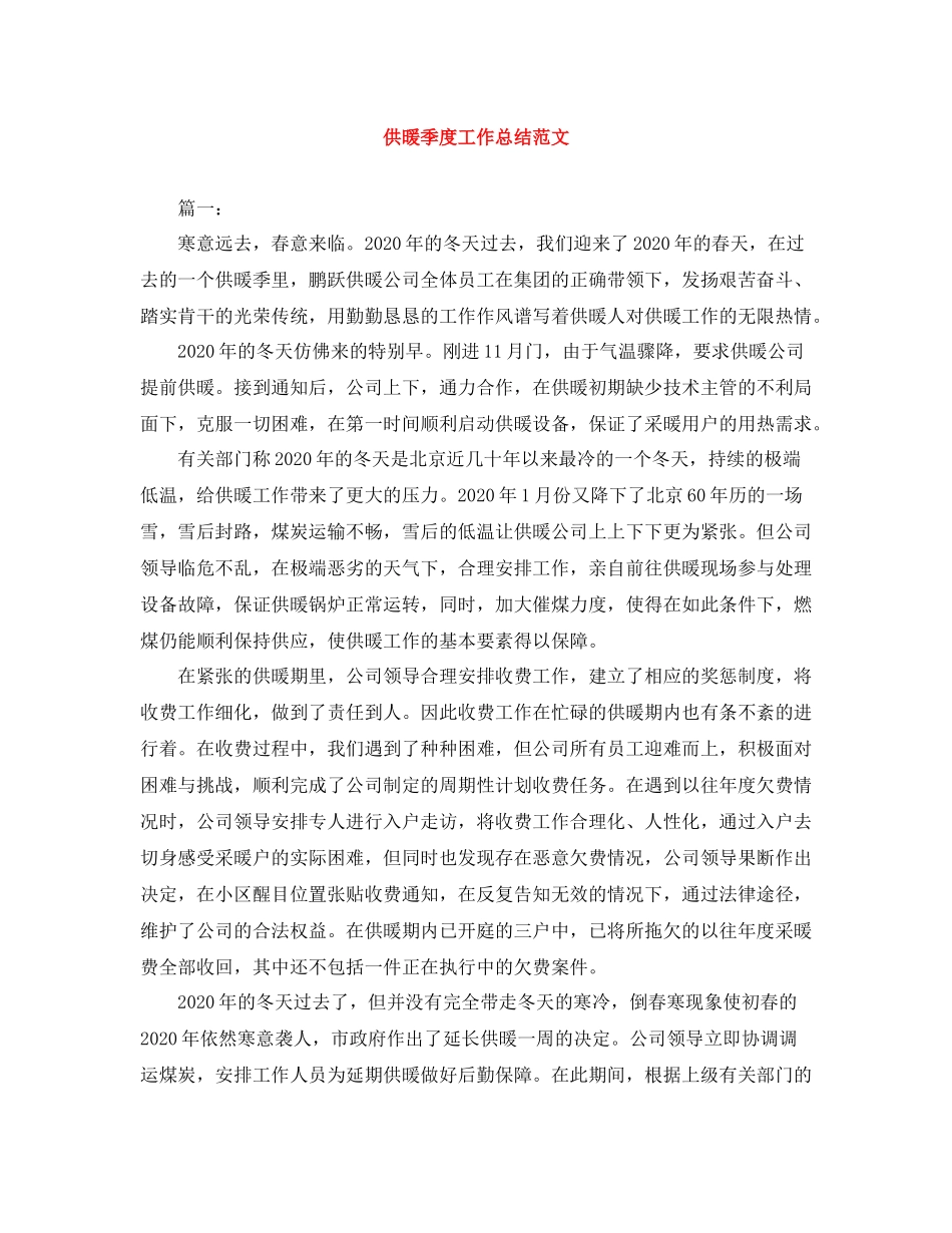 供暖季度工作总结范文_第1页