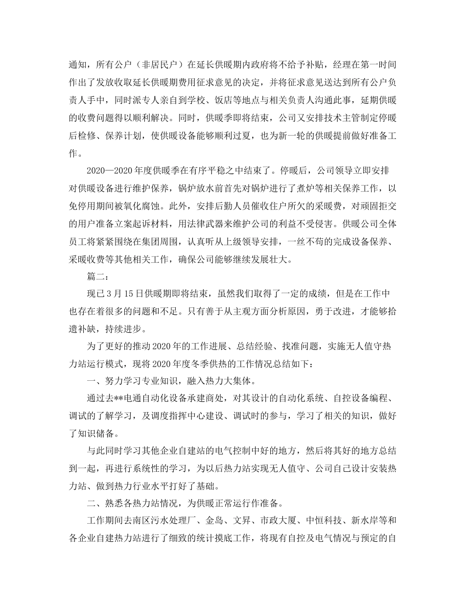 供暖季度工作总结范文_第2页