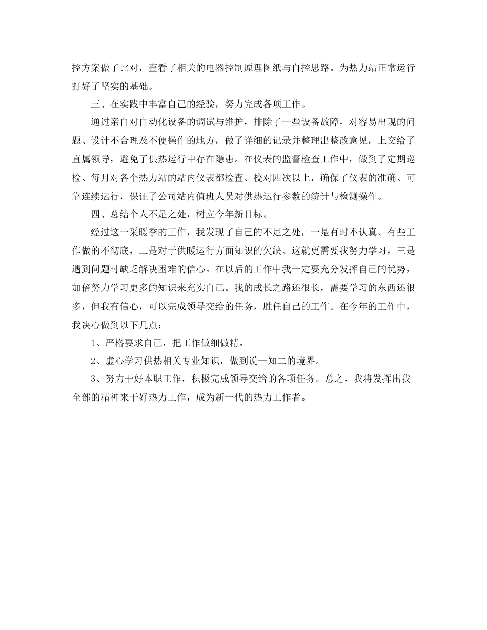 供暖季度工作总结范文_第3页