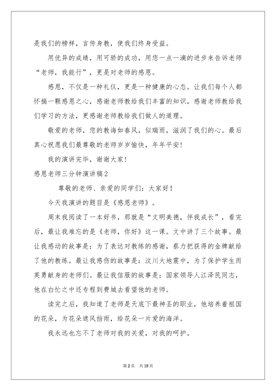 感恩老师三分钟演讲稿_第2页