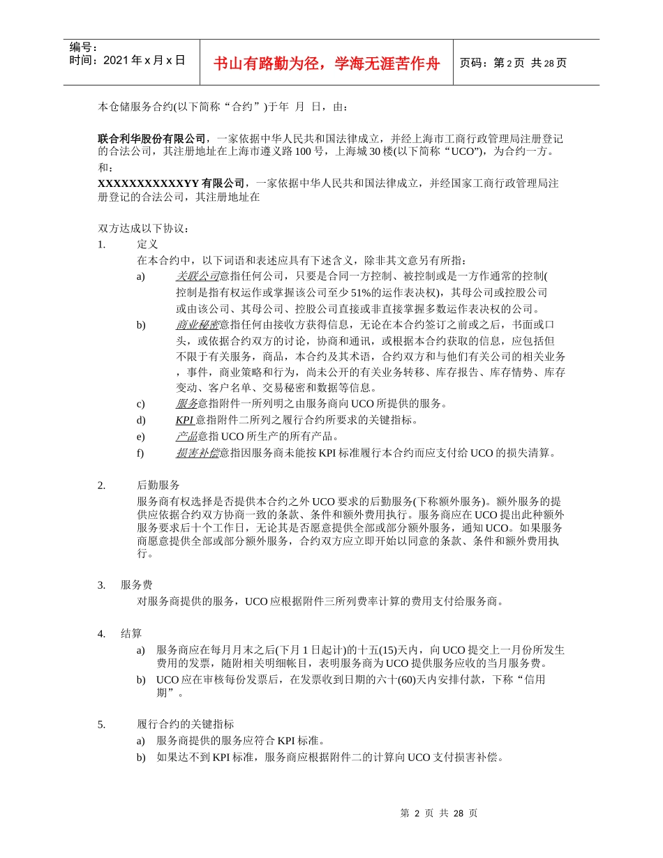 公司仓库外包合同_第2页