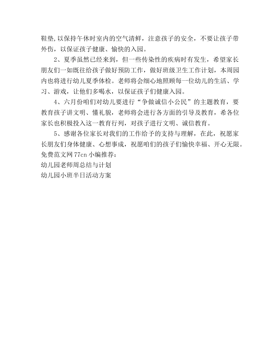 幼儿园老师周总结与计划 _第2页
