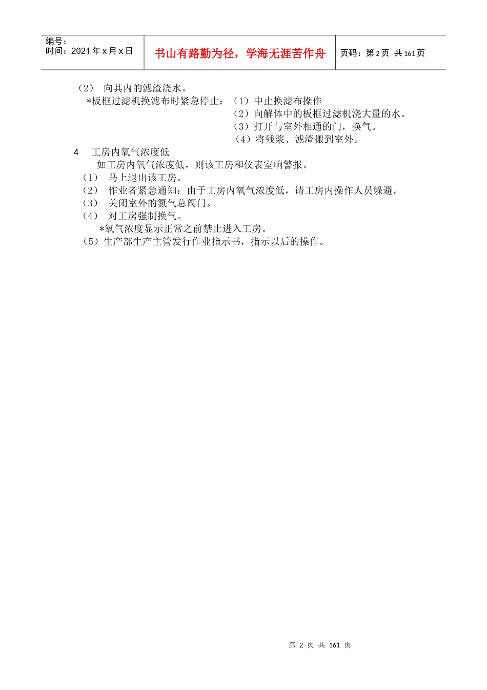 某工厂工艺操作规程_第2页