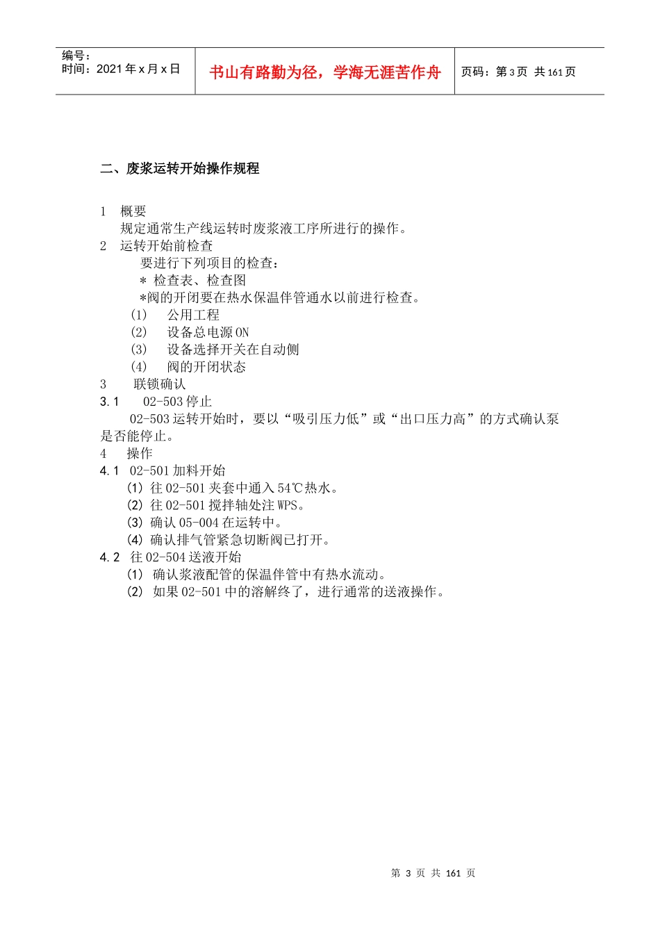 某工厂工艺操作规程_第3页