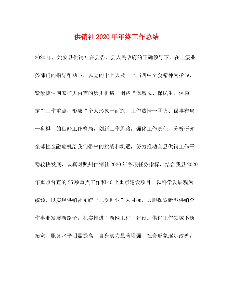 供销社终工作总结_第1页