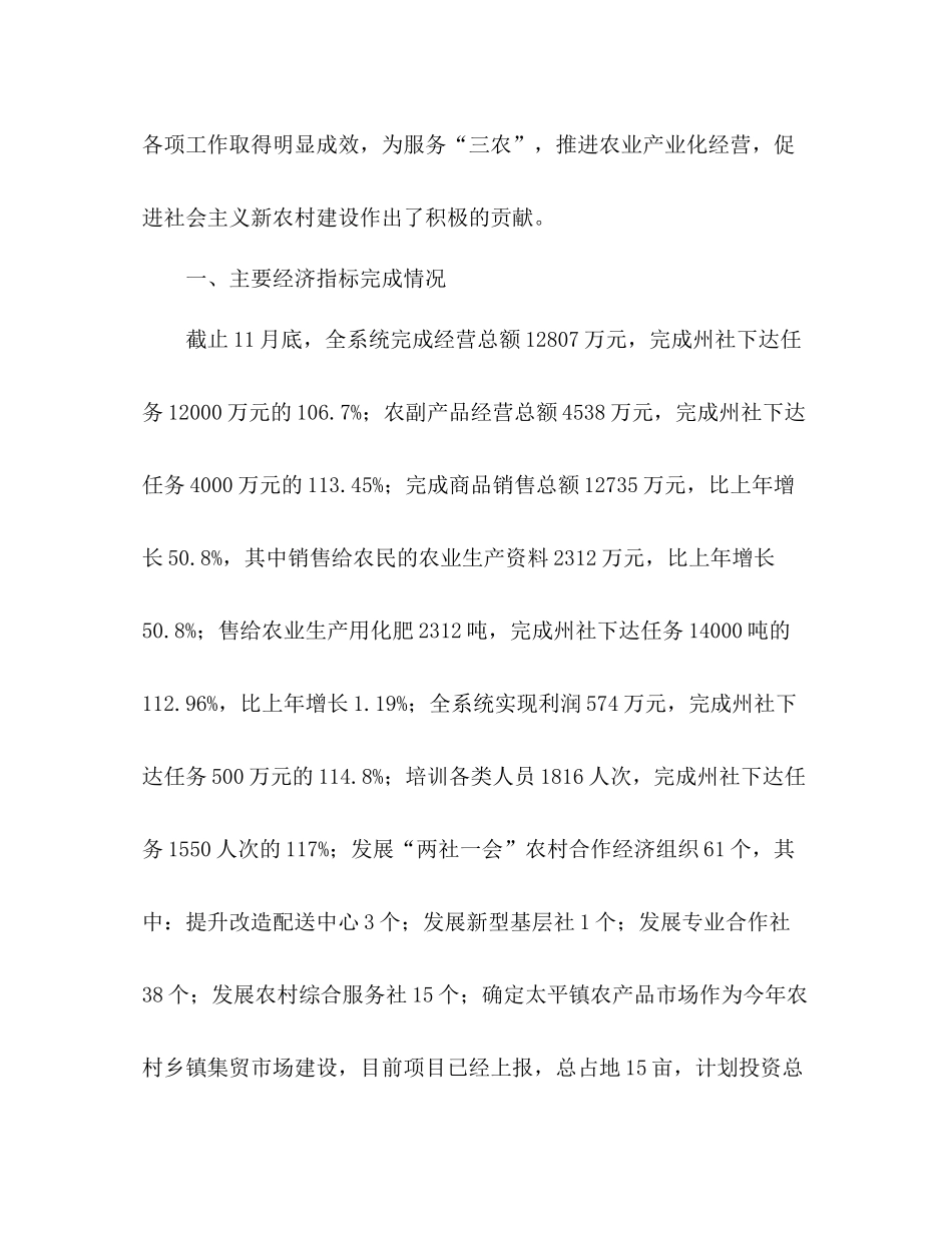 供销社终工作总结_第2页