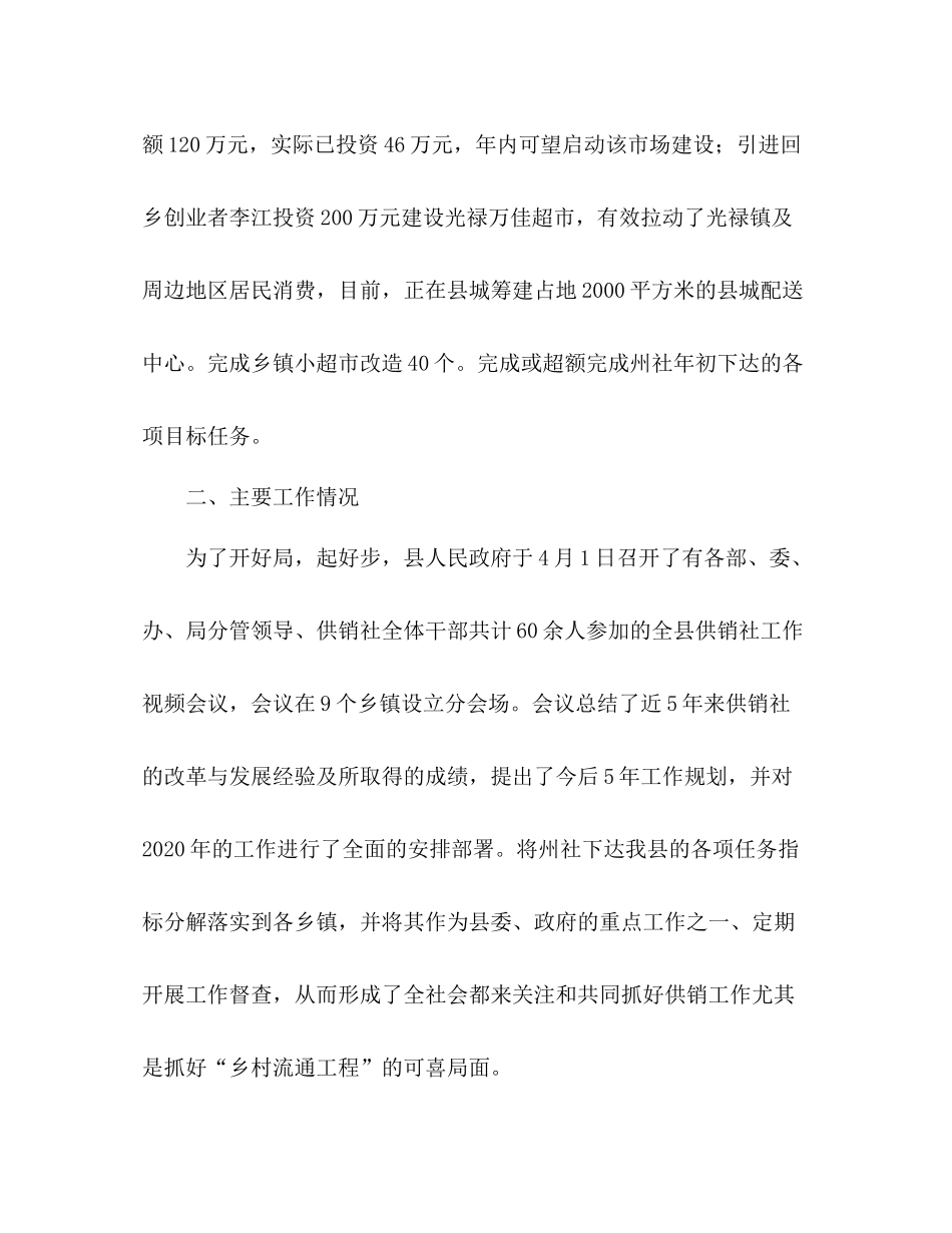 供销社终工作总结_第3页