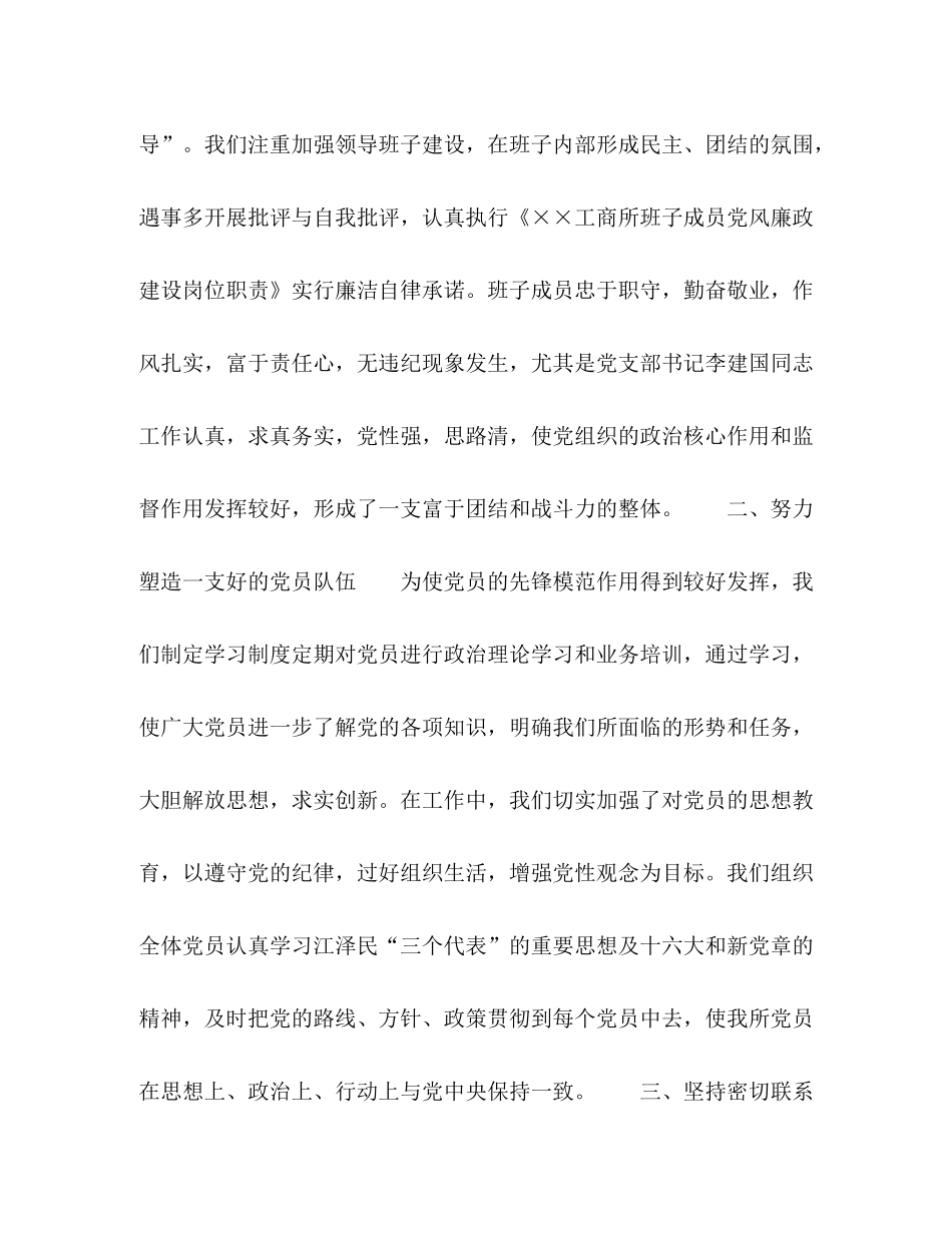 工商所半年党建工作总结_第2页