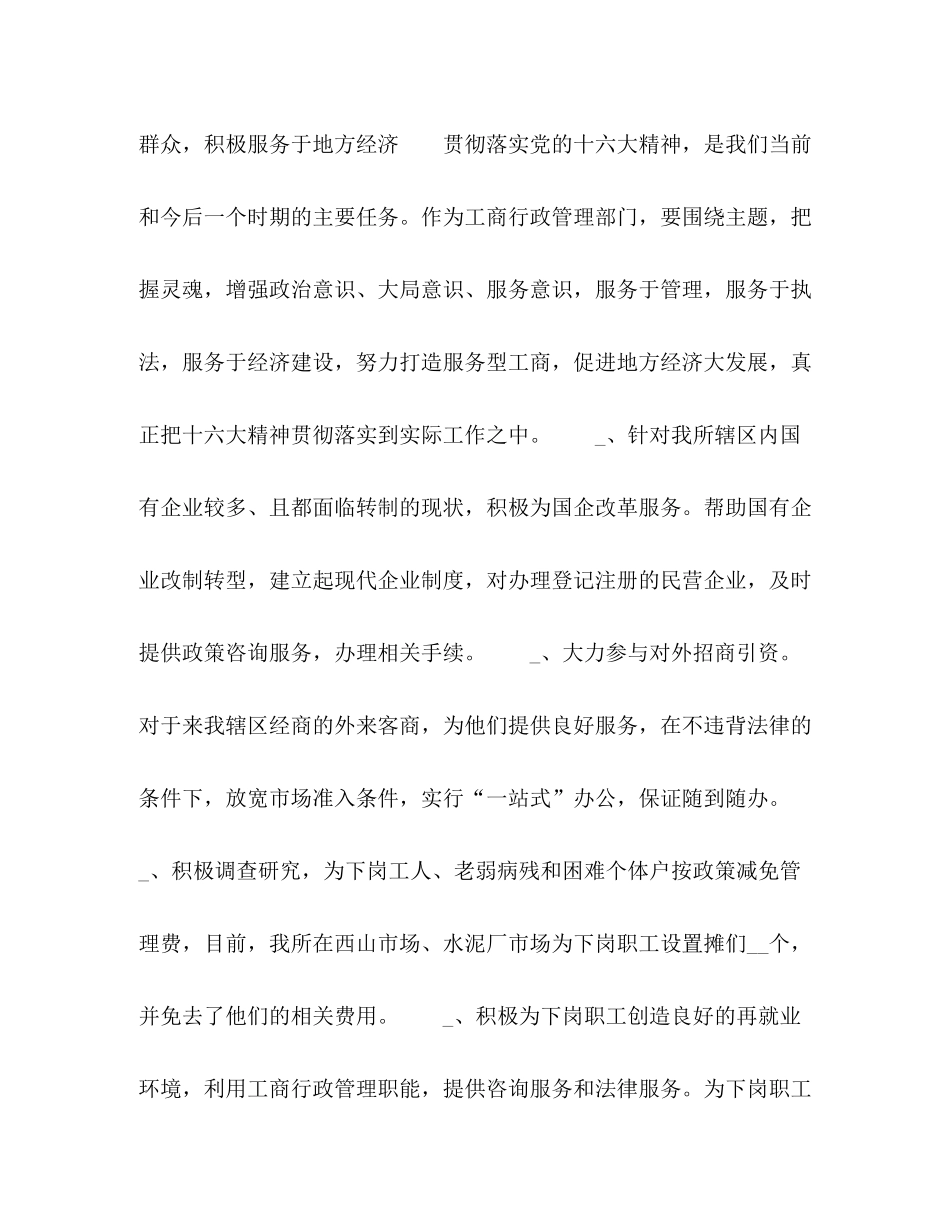工商所半年党建工作总结_第3页