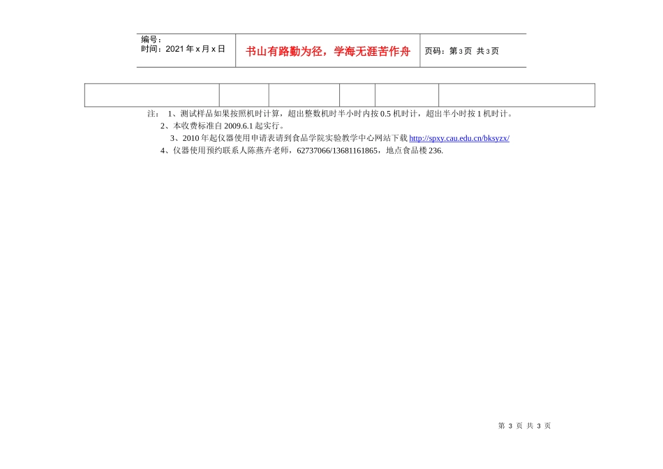 实验教学中心分析测试仪器(设备)使用及收费标准(试行)_第3页