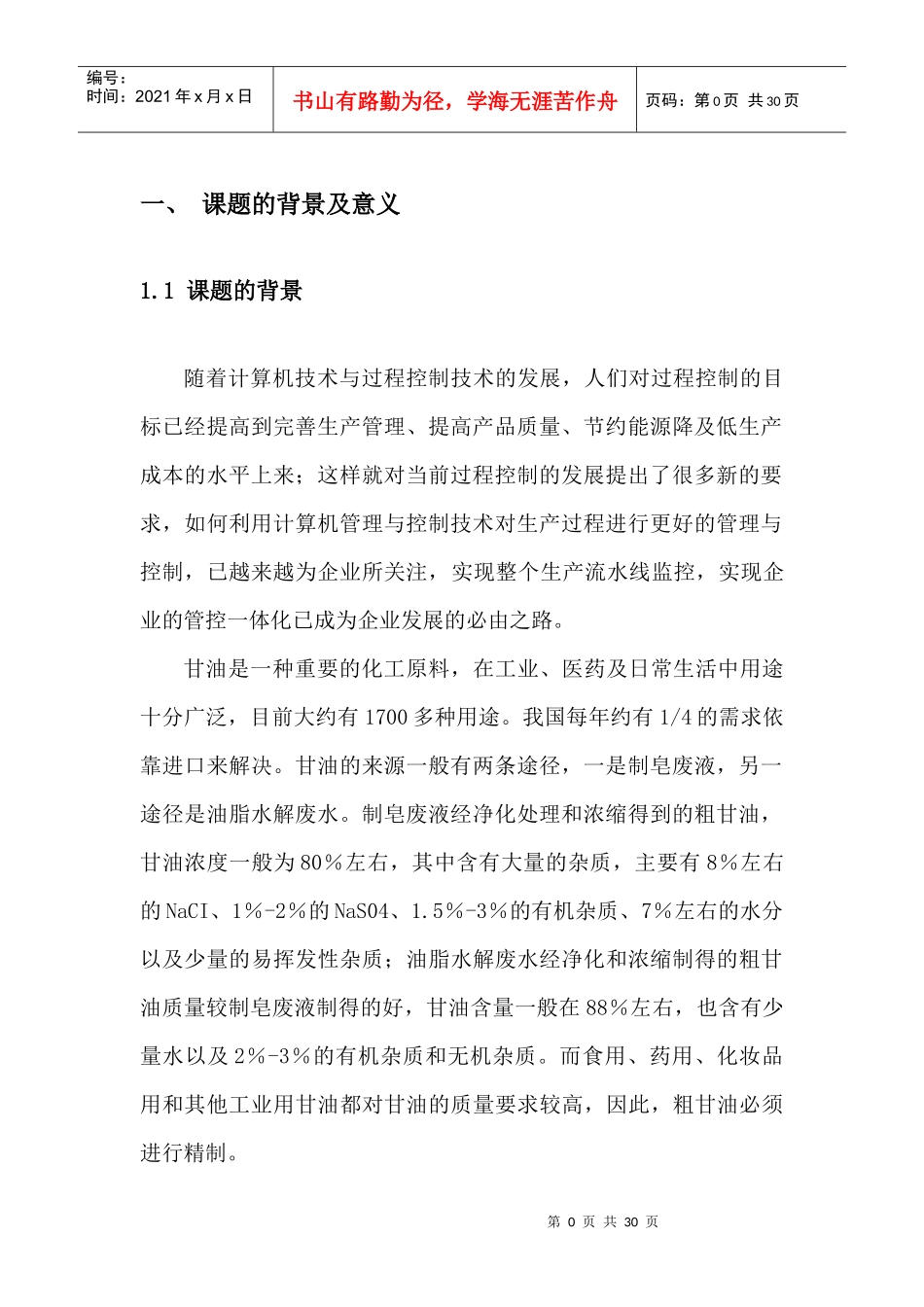 玫瑰净油生产过程控制系统_第3页