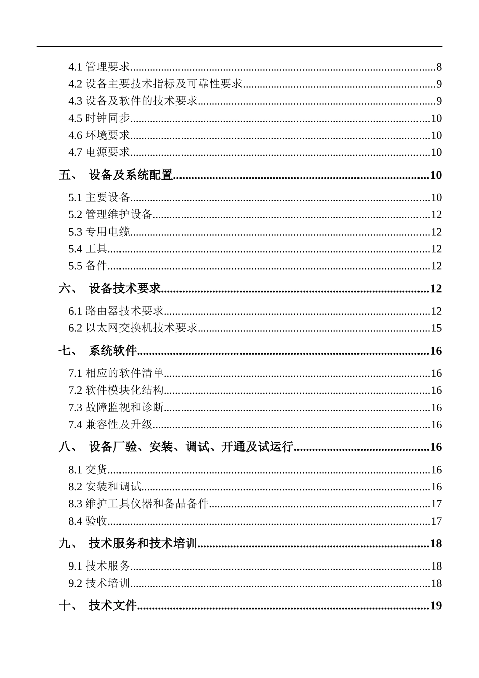 联通数据网技术规范_第3页