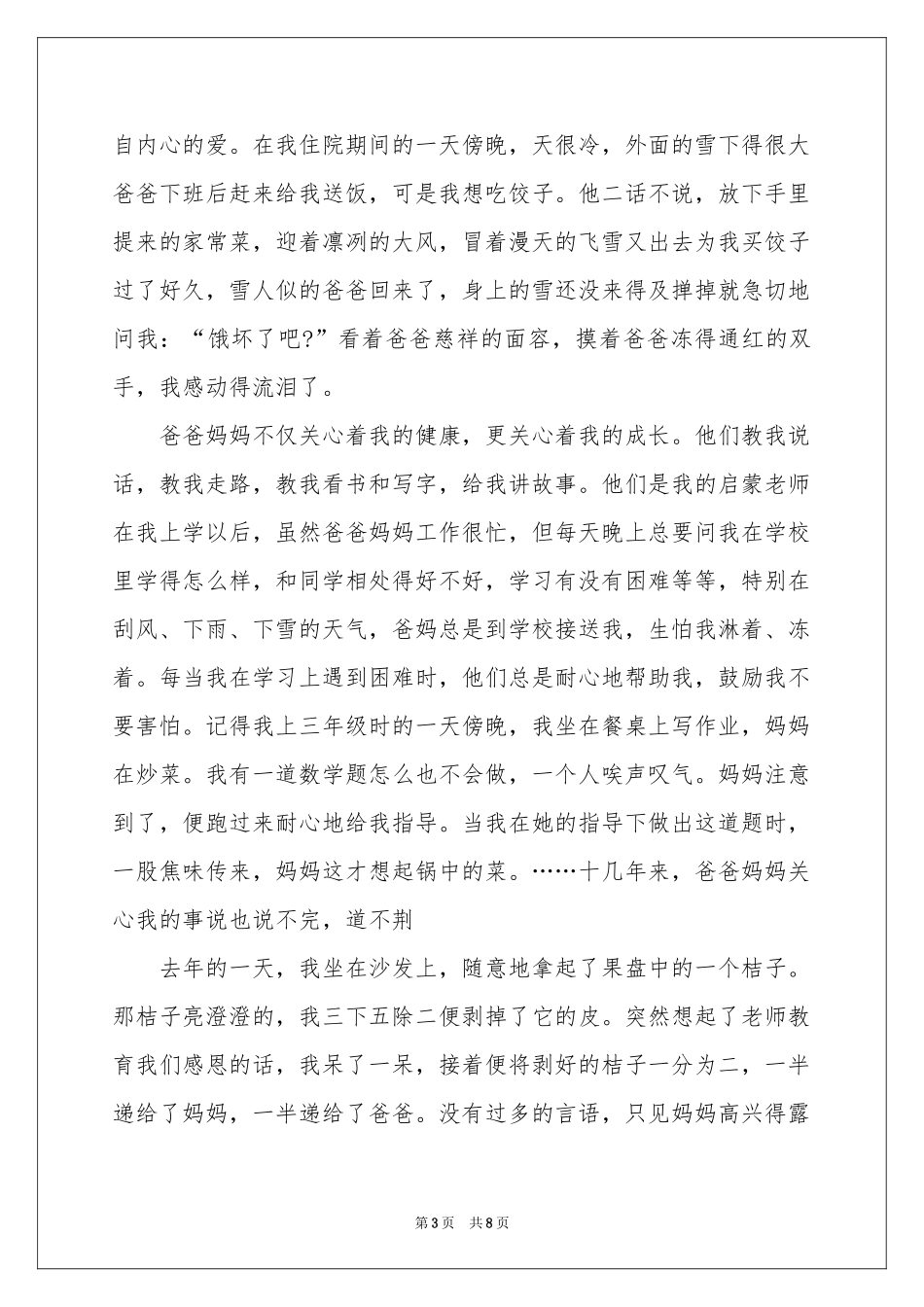 感恩真情演讲稿四篇_第3页