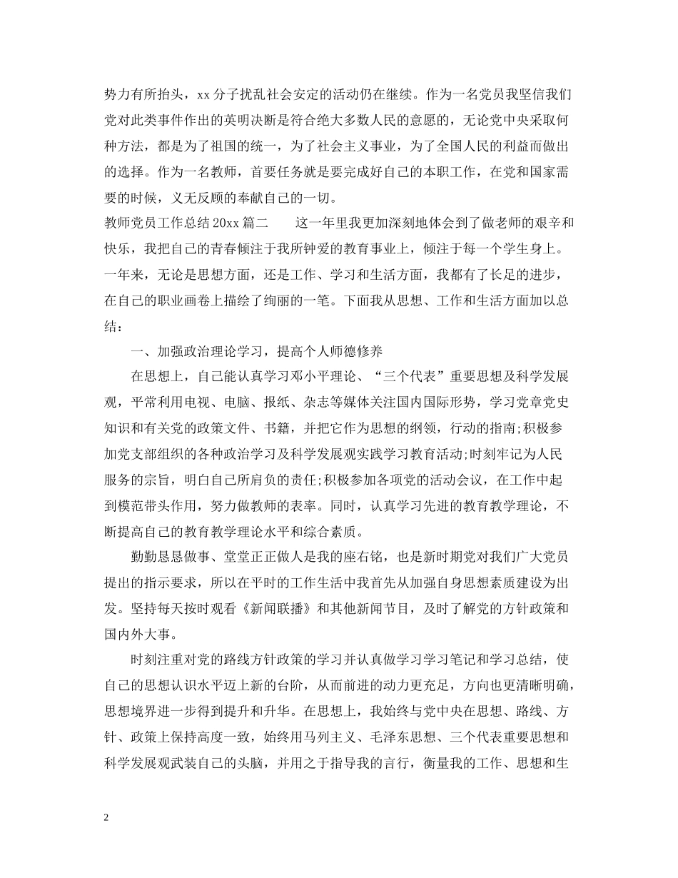 教师党员的工作总结_第2页