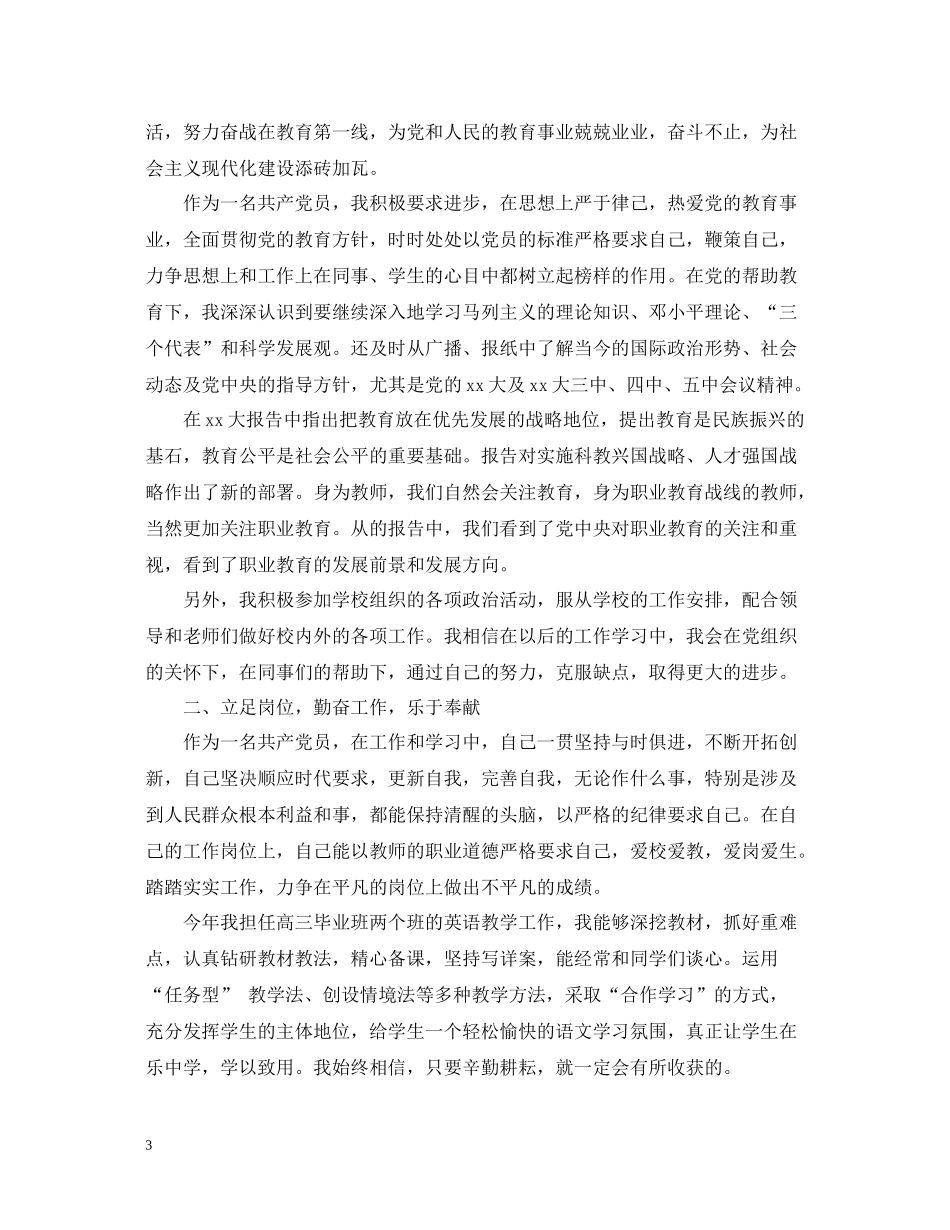 教师党员的工作总结_第3页