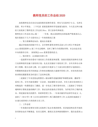 教师党员的工作总结