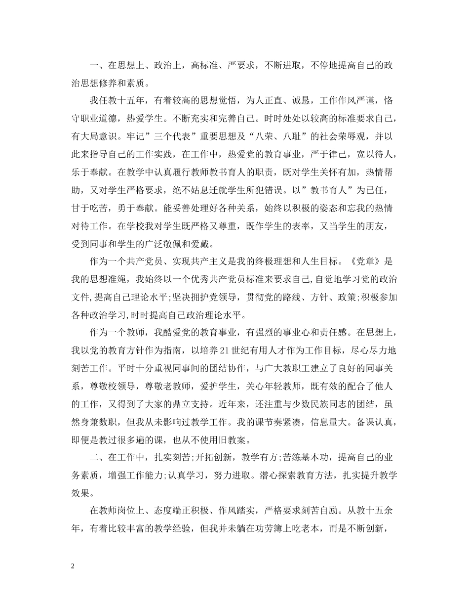 党校骨干教师个人工作总结_第2页